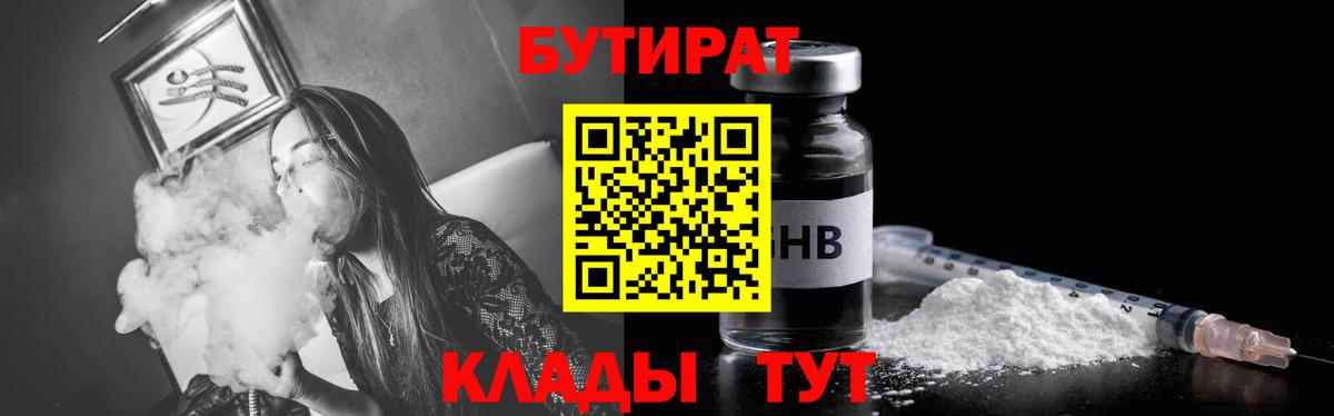 Бутират буратино Касимов