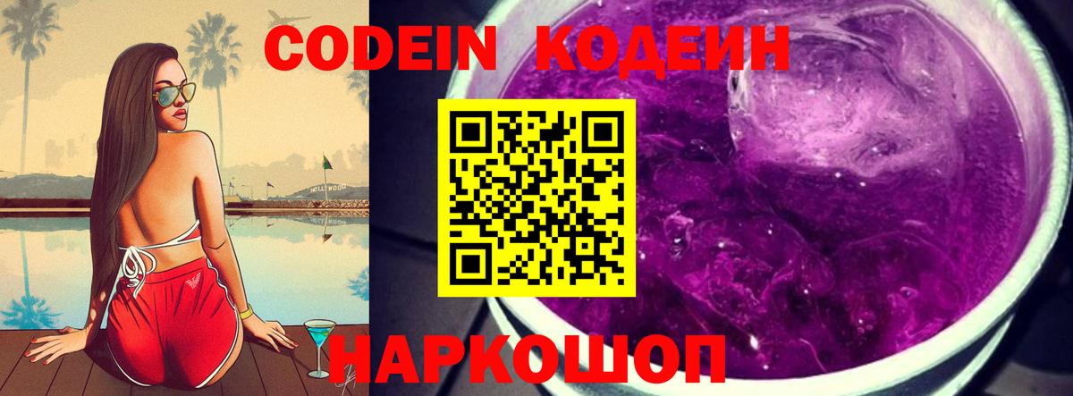 Кодеиновый сироп Lean напиток Lean (лин) Касимов