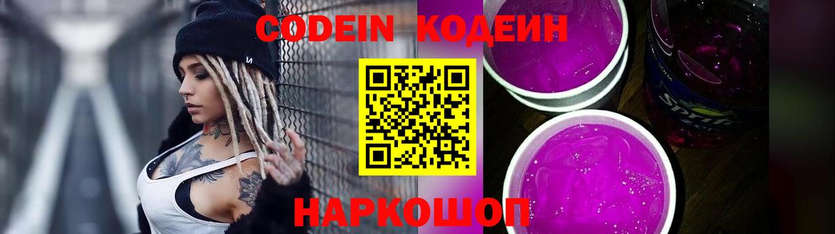 Касимов  Кодеиновый сироп Lean Purple Drank  Вход с VPN 