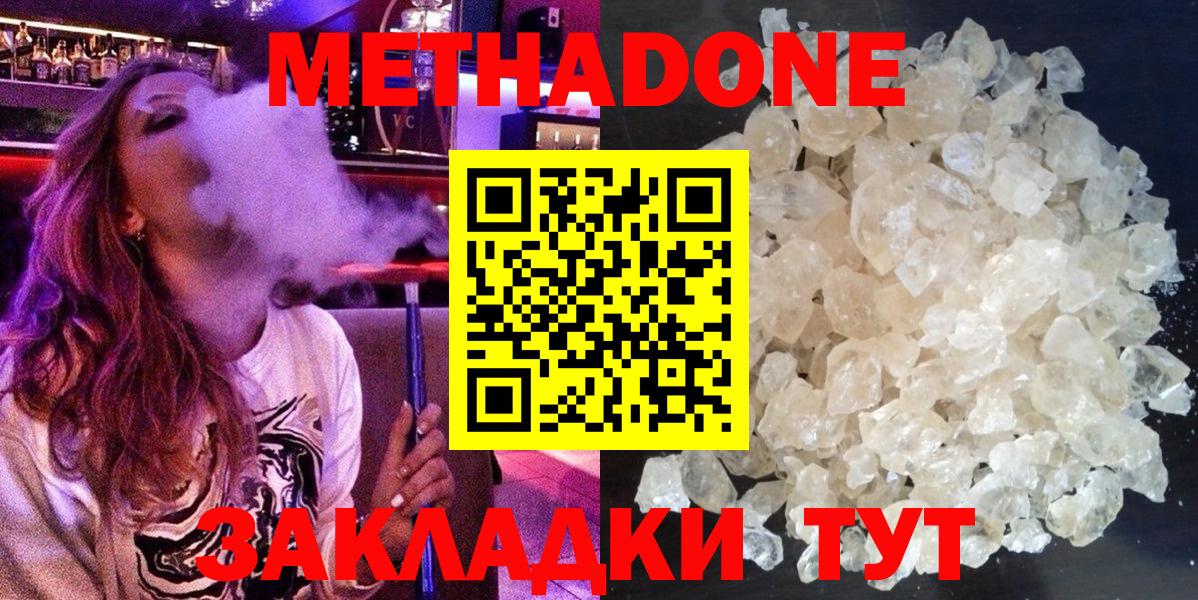 нарко площадка клад  Метадон methadone  Метадон белоснежный  hydra ONION  Вход с VPN  Касимов 